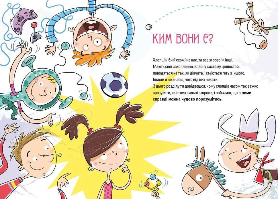 Як витримати хлопців і не з’їхати з глузду (attach5 38344) Як витримати хлопців і не з’їхати з глузду - Зображення 6