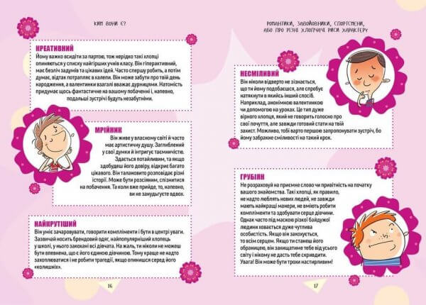 Як витримати хлопців і не з’їхати з глузду - Зображення 4