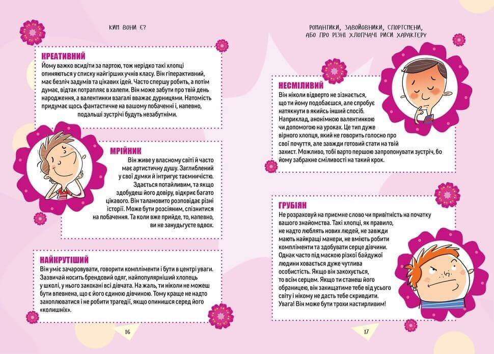 Як витримати хлопців і не з’їхати з глузду (attach3 38344) Як витримати хлопців і не з’їхати з глузду - Зображення 4