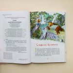 Казки чарівного лісу. Валько - Зображення 2