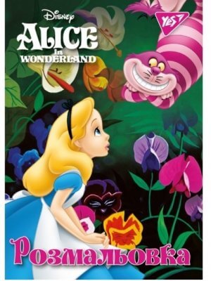 Розмальовка "Alice"