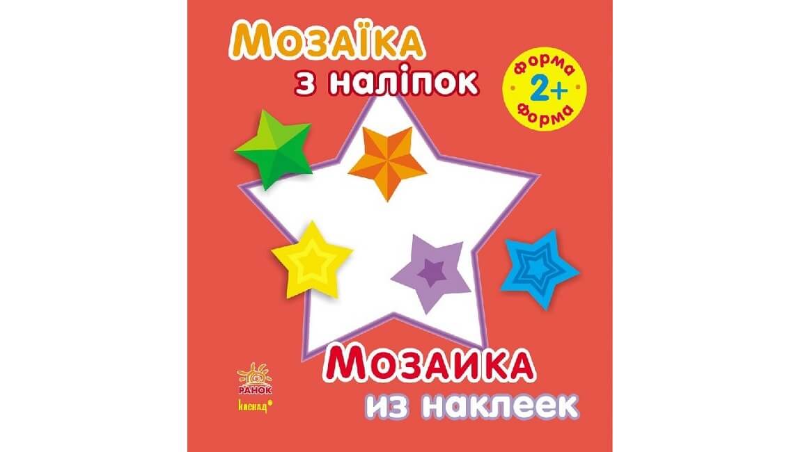 Форма. Мозаїка з наліпок 2+ Форма. Мозаїка з наліпок 2+ - Зображення 1