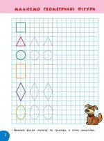 Цікаве малювання. 4–5 років. Школа розумняток. - Зображення 3