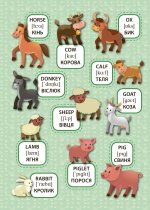 Свійські тварини. Domestic Animals. Перші слова.