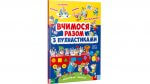 Вчимося разом з пухнастиками
