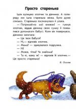 10 історій великим шрифтом. Про доброту