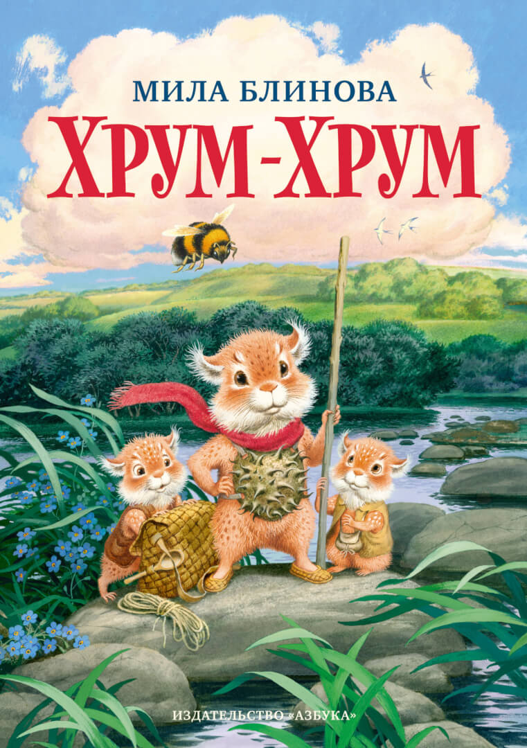 Ауди сказка хрум
