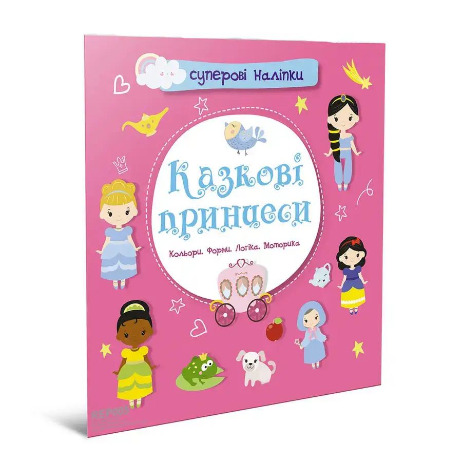 Казкові принцеси Казкові принцеси