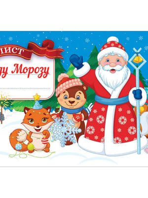 Лист Діду Морозу.Блакитний