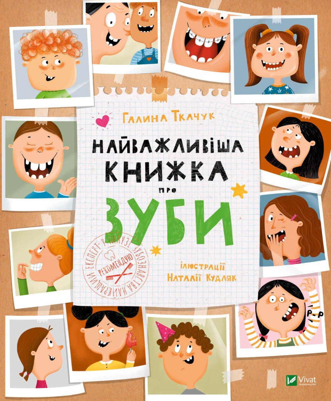 Найважливіша книжка про зуби Найважливіша книжка про зуби